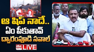 LIVE  Dwarampudi Chandrasekhar Reddy Challenge To Pawan Kalyan  Kakinada Port Issue  EHA TV [upl. by Montano]