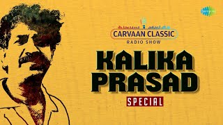 Carvaan Classic Radio Show  Kalika Prasad Special  Dohar Bandana  Rabindranath Tagore  বাংলা গান [upl. by Dawn273]