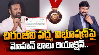 Mohan Babu Reaction On Chiranjeevis Padma Vibhushan Award  Manchu Vishnu  SumanTVDaily [upl. by Faus332]