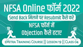 NFSA Online आवेदन Send Back मिलने पर कमी की पूर्ति कर Resubmit कैसे करे ईमित्र से पूरी जानकारी [upl. by Aerdnwahs]