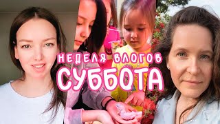 Неделя влогов Суббота KOREA VLOG [upl. by Teri]