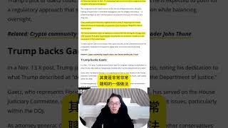 111524影片精華  川普安排比特幣友好的司法部長 比特幣將成為美國重要佈局資產 [upl. by Daigle1]