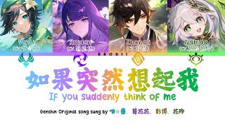 Genshin Original Song 如果突然想起我 If You Suddenly Think Of Me ┃Ft Archon CN VAs [upl. by Tarfe]