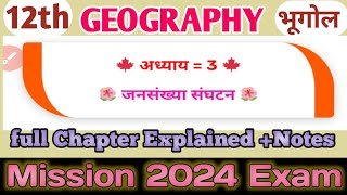 Class 12th Geography Chapter 3  जनसंख्या संघटन Jansankhya Sangathan  Full Explanation\\2024 Exam [upl. by Amelie]