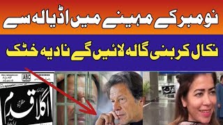 November ka mahena Imran Khan ka jail main last month hy  Bani gala any ka wqt agya hy [upl. by Zed72]