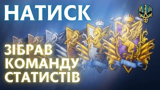 💙💛Як перемагати в натиску🔥 Секрети гри в команді🔥  World of tanks wot wotua [upl. by Zaslow170]