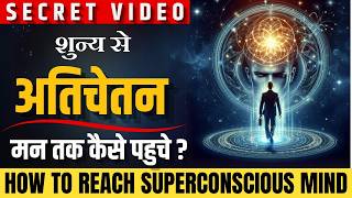 How To Reach From Zero To Superconscious Mind   Hindi JeevanKeNavik [upl. by Cindy]