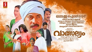 Vatsalyam HD Full Movie  Mammootty  Geetha  Siddique  Kaviyoor Ponnamma  Cochin Haneefa [upl. by Addia]