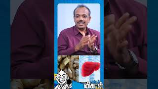 Liverஐ இதால தான் பாதுகாக்க முடியுமா💪Dr Selva Shanmugam ginger liver liverdetox shorts [upl. by Akered]