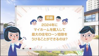 【新築 住まいづくり】注文住宅｜幕張ハウジングパーク｜住宅展示場クイズ vol26 [upl. by Candis149]