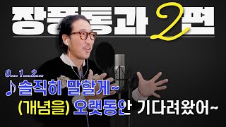 메가스터디 통합과학 장풍쌤  22개정 통합과학 개념 통과 ep1 이젠 개념이다 [upl. by Nilrem]