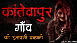 KANTEWAPUR VILLAGE 😱  Real Horror Story  HAUNTED VILLAGE STORY BloodySuraj786 [upl. by Allenad]