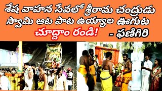 శేష వాహన సేవలో శ్రీరామ చంద్రుడు  Phanigiri Jathara  PTV [upl. by Snave]