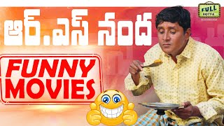 R S NANDA FUNNY MOVIES  SADDANA  TELUGU COMEDY SHORTFILM  FULLBOTTLE  GMV [upl. by Adrell423]