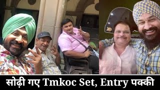 सोढ़ी गए Tmkoc Set Entry पक्की  Taarak Mehta kaChashma old sodhi is back [upl. by Willem]