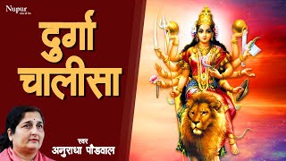 Durga Chalisa  Anuradha Paudwal  दुर्गा चालीसा  Durga Maa Songs  Durga Chalisa With Lyrics [upl. by Tamar]