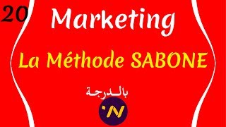 20 cours de marketing méthode SABONE et la méthode SONCAS شرح بالتفصيل [upl. by Nylhtac614]