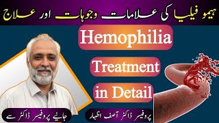 Whats is Hemophilia In UrduHindi  Blood Disease  Dr Asif Izhar [upl. by Treb29]