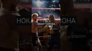 МАЙК ТАЙСОН ПРОИГРАЕТ  boxing ufc майктайсон [upl. by Conover]