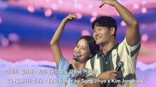 SPARTACE 2024  We Need to Talk cover by Song Jihyo and Kim Jongkook  Running Man Fanmeeting [upl. by Enilemme]