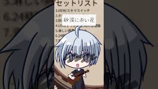 砂漠に赤い花斉藤和義 ウクレレ弾き語り shorts [upl. by Byrd899]