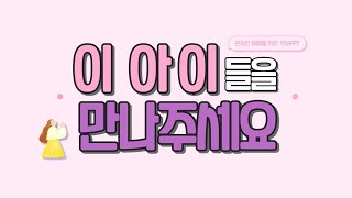 온라인 예배를 위한 악보PPT quot이 아이들을 만나주세요quot [upl. by Sul]