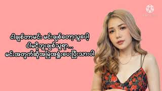 ငါချစ်တာမင်းYoon Myat Thuသီချင်းများ yoon myat yhumyanmar tiktok songmyanmar new song [upl. by Vigor904]