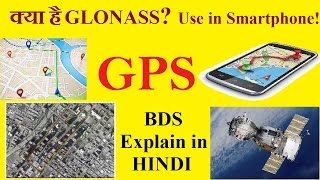 GPS  GLONASS  BDS  Use in Smartphones  GPS explain in HINDI [upl. by Pironi596]