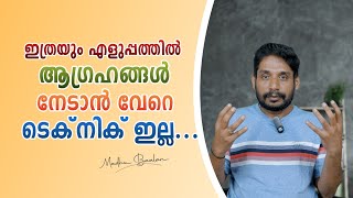 Powerful LOA Technique for faster manifestation Malayalam motivational video by Madhu Baalan [upl. by Arreip]