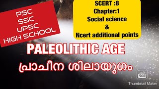 PREHISTORIC PERIOD  Paleolithic Age പ്രധാന പ്രാചീന ശിലായുഗം UPSC PSC  SSC SCERTNCERT Textbook [upl. by Aneehsor]