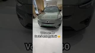 Новый Volvo XC 40 переход на электричество Авто из Китая [upl. by Eelsha449]