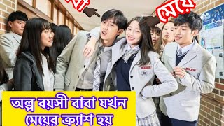 The Dude In Me  South Korea MOVIE Explained In Bangla  STORY DUNIYA [upl. by Madelle]