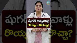 Can a diabetic patient eat prawns in Telugu  Dr Deepthi Kareti [upl. by Ylnevaeh]