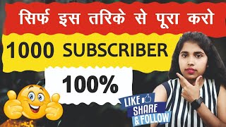 1000 subscribe pura karne ka sahi tarika ✅📲 please dhyan se suniye [upl. by Ignatius]