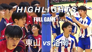 Highlights 春高バレー2024京都府決勝 東山vs洛南  第15セット  Kyoto Final Haruko2024 Higashiyama vs Rakunan [upl. by Ball]