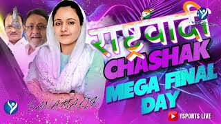 RASHTRAWADI CHASHAK  2024  MEGA FINAL DAY  PART 2 [upl. by Ttennej148]