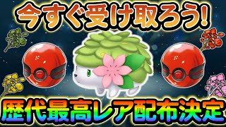 【ポケモンsv】過去最高レベルの配布が開始！さらに今後配布されるイベントや情報をまとめてご紹介！ [upl. by Erdnoid]