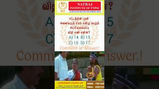 Comment Your Answer tnpsc natrajacademy tamil chennai education currentaffairs NIT top [upl. by Oterol957]