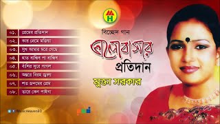 Mukta Sarkar  Valobashar Protidan  ভালোবাসার প্রতিদান  Bicched Gaan  Music Heaven [upl. by Yrrat]