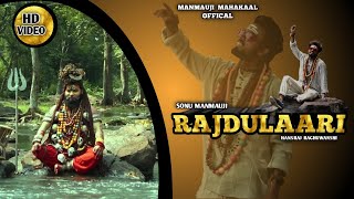 राजदुलारी Rajdulaari Offical Video HANSRAJRAGHUWANI  SONUMANMAUJI BHOLE SHANKAR NEW SONG [upl. by Lozano]