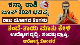 kanya rashi june 2024 kannada  june kanya rashi 2024  june tingala kanya rashi bhavishya 2024 [upl. by Dimah]