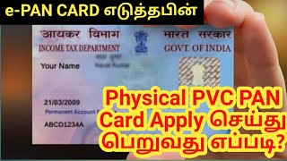 How get PVC Pan card for instant e Pan 2023 tamil  pan card Reprint [upl. by Ybbor]