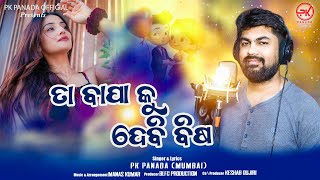 Ta Bapa Ku Debi Bisha  Full Video PK Panada  Manas Kumar  New Odiya Dance Song  BLFC Production [upl. by Pirali]