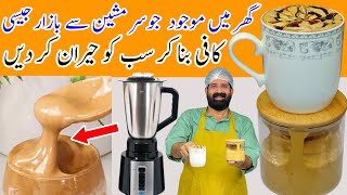 Coffee Recipe Without Beater in 5 Minutes  Frothy Creamy Coffee Homemade By BaBa Food RRC [upl. by Ahsiena]