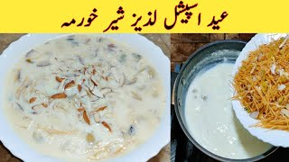 Sheer Khurma Recipe By Fiaz Ansari لذیز شیر خورمہ بنانے کا طریقہ Eid Special [upl. by Annait]