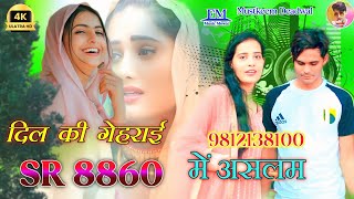 Aslam Singer SR 8860  FM Music Mewat  4K Official Audio Song  Aslam Singer Deadwal  Mewati Song [upl. by Naomi]