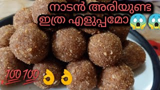 Avalose undaAriyunda recipeONAM SPECIAL AriyundaRice LadduOnam WithMe [upl. by Eilahtan]