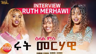 ዕላል ምስ ስነጥበባዊት ሩት መርሃዊ  INTERVIEW with ARTIST RUTH MERHAWI  kinfethomdo eritrean movie  Asey tv [upl. by Anetta9]