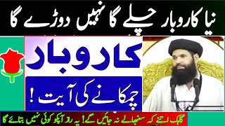 New Karobar K Liye Wazifa  Business K Liye Wazifa  Rizq Ka Wazifa  ubqariz67  Nov 10 2024 [upl. by Nawiat]