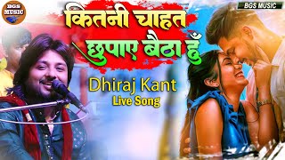 कितनी चाहत छुपाए बैठा हूँ  Kitni Chahat Chupaye Baitha Hoon dhirajkant  Filmi Song 2024 video [upl. by Anahgem]